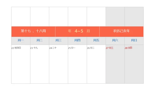 工作记事周历-带农历最新休假节气A4可打印