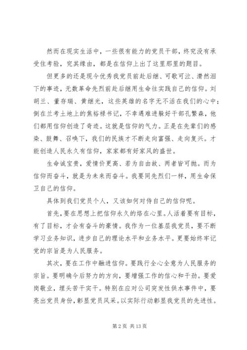 党员教育片《不能没有信仰》观后感.docx