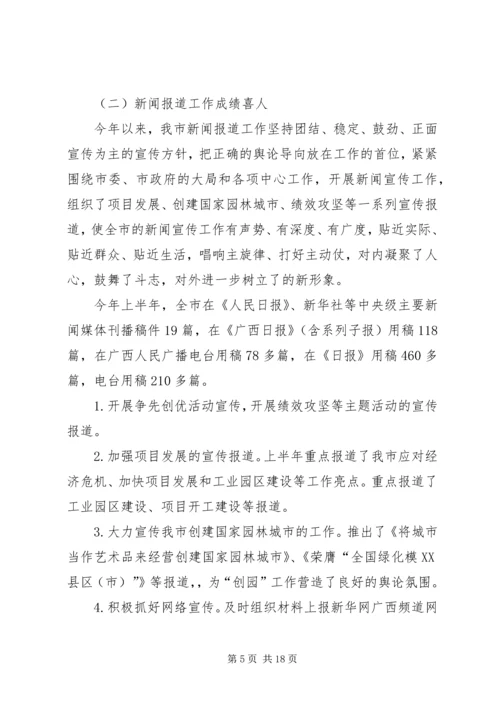 市委宣传部XX年度上半年工作总结及下半年工作计划范文.docx