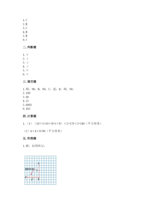 人教版五年级下册数学期末卷含完整答案（易错题）.docx