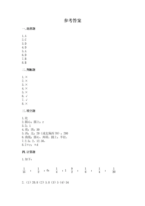 六年级上册数学期末测试卷（达标题）wod版