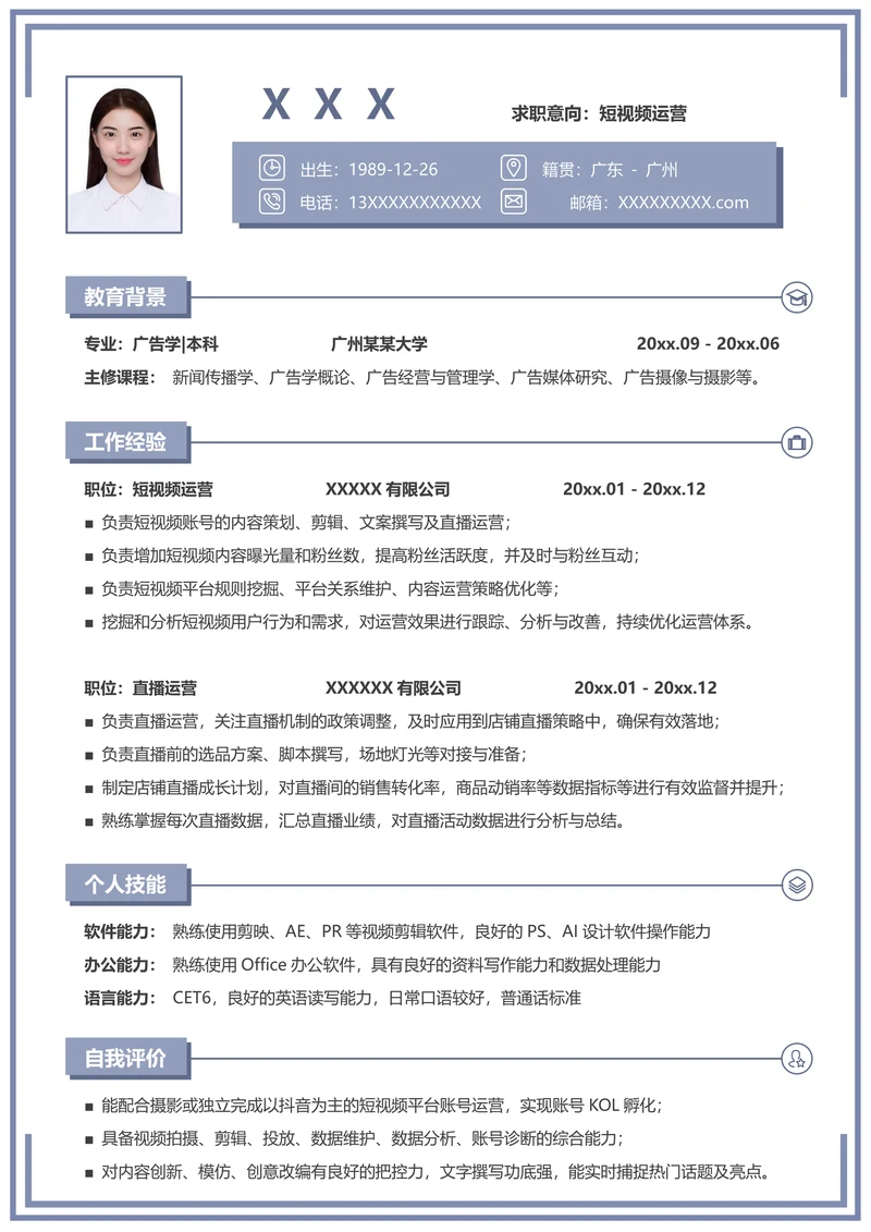 新媒体短视频运营求职简历