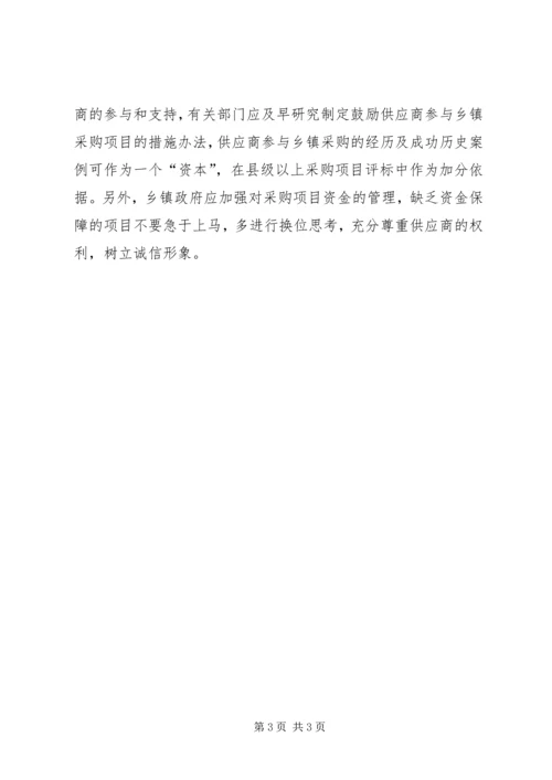 做好乡镇政府采购监管工作之浅见 (7).docx