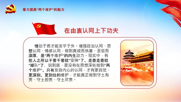 两个维护合格党员党支部主题党日党课PPT