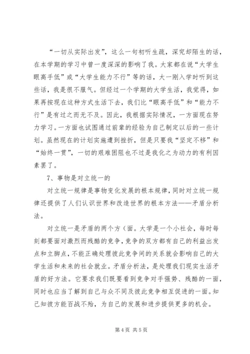 学习对马克思主义的心得体会 (3).docx