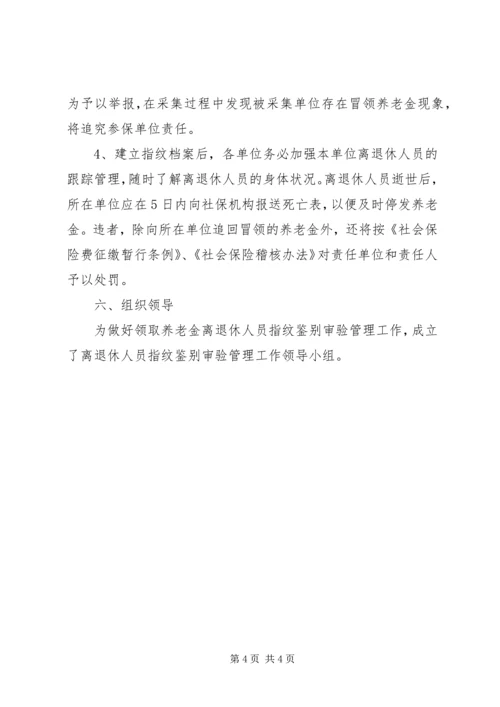 事业单位信息鉴别实施方案.docx