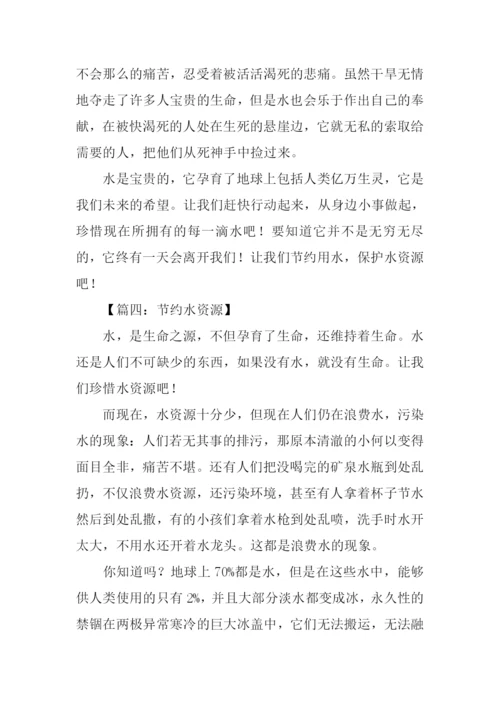 小学作文节约水资源.docx