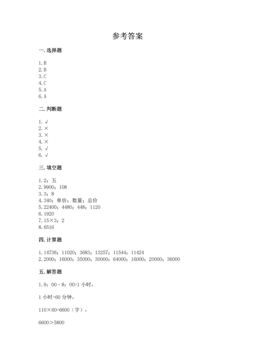 冀教版四年级下册数学第三单元 三位数乘以两位数 测试卷【突破训练】.docx