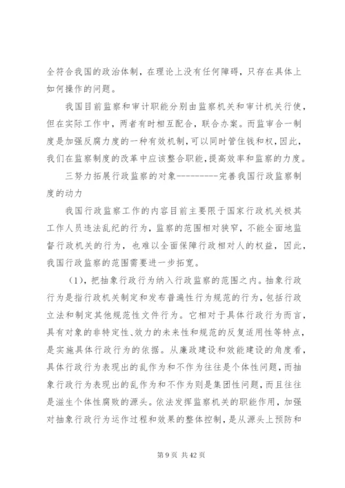 如何完善我国的选举制度范文.docx