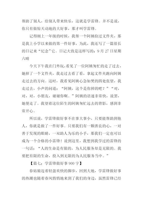 学雷锋做好事作文-1.docx