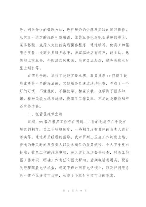 销售季度述职报告5篇范文.docx