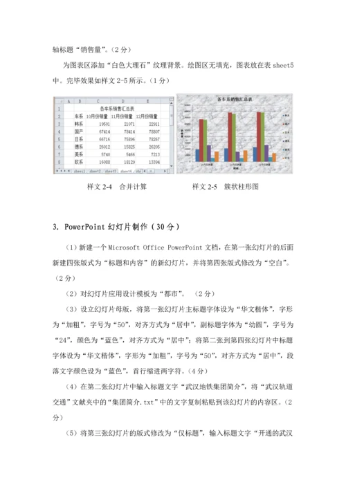2023年办公软件综合应用竞赛样题.docx