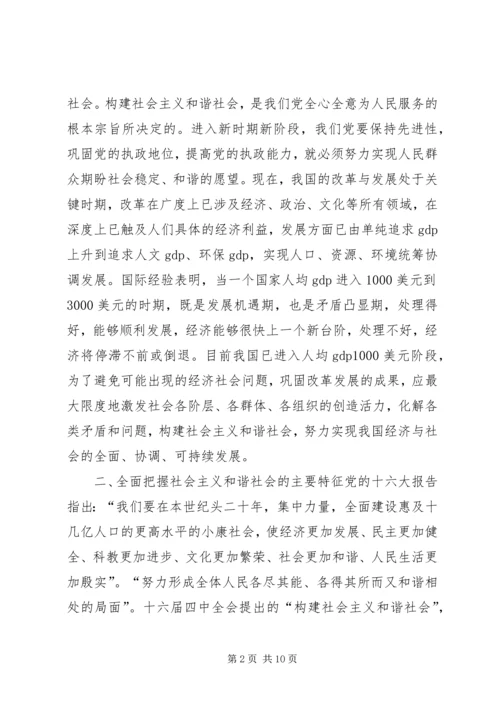 关于构建和谐XX点思考.docx