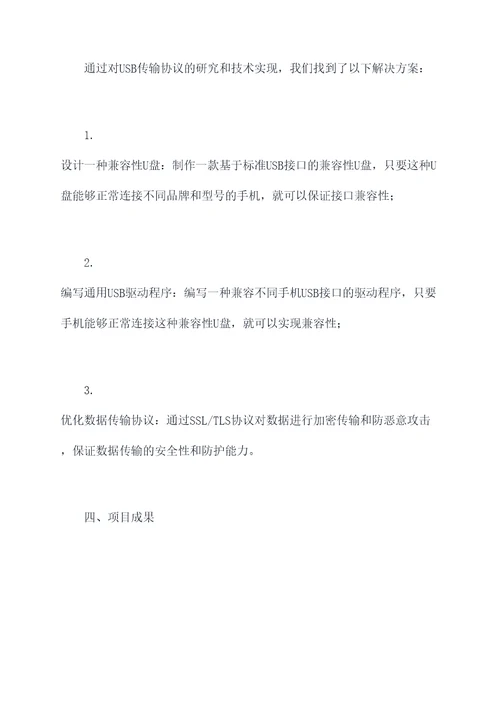 手机通用技术作品报告模板