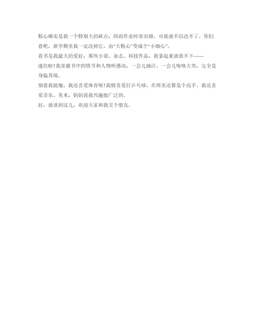 精编介绍参考我自己作文300字范文.docx