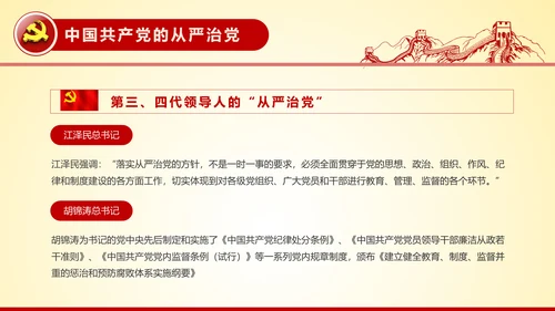 全面从严治党永远在路上党员党课培训PPT