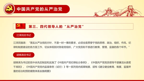 全面从严治党永远在路上党员党课培训PPT