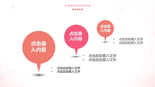 粉红唯美关爱女性健康妇联工作汇报PPT模板