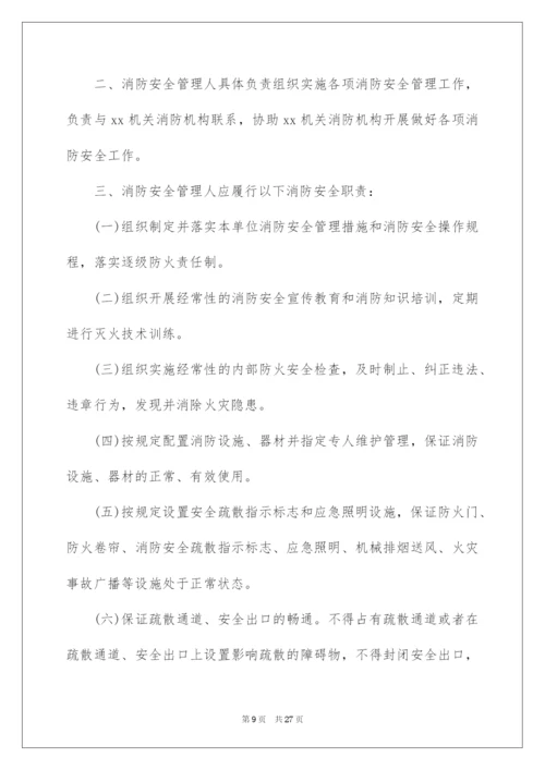 2022消防安全管理责任书.docx