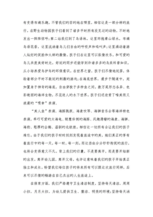 2022年幼儿园大班组四月工作小结