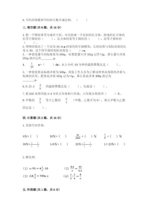 小学六年级下册数学期末卷附完整答案（典优）.docx