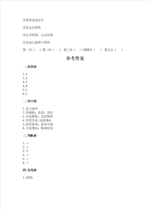 部编版五年级上册道德与法治期中测试卷模拟题