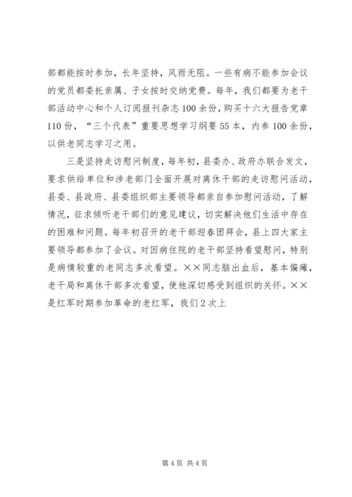 县老干局三年来的工作情况汇报 (5).docx