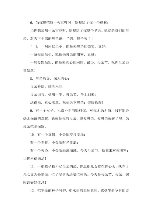 母亲节祝福语10字以内2021母亲节祝福语简短20字