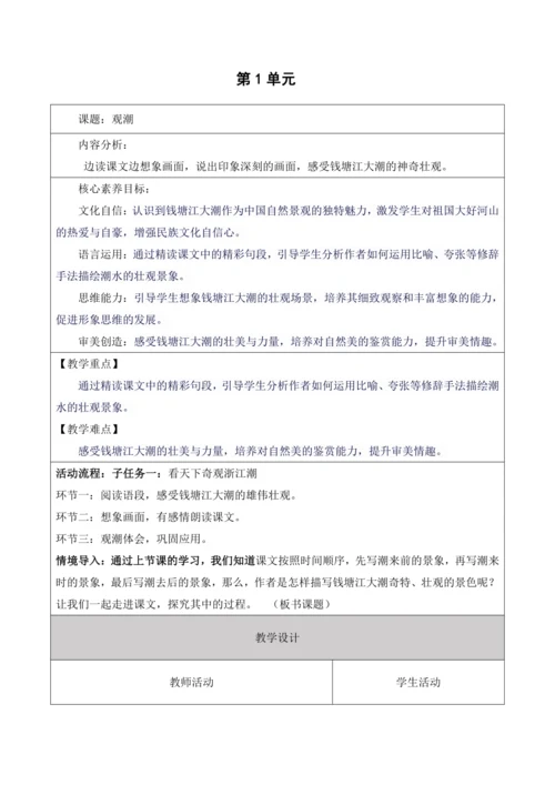第一单元第3课时1.观潮 课件