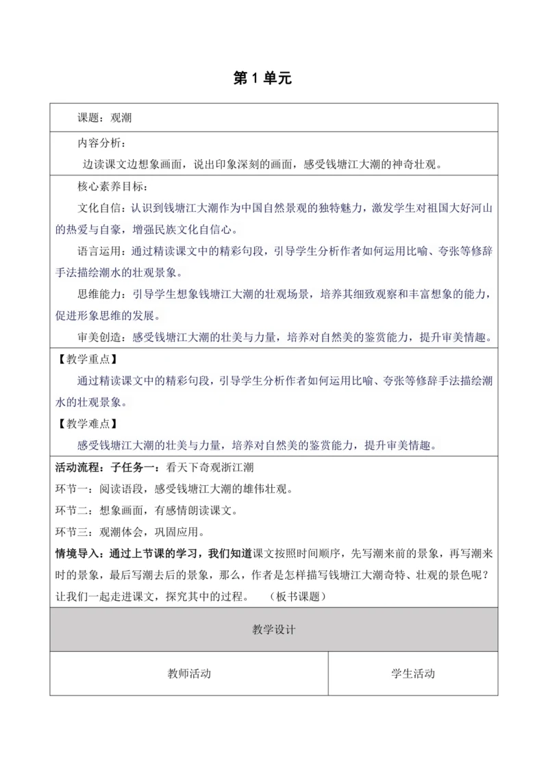 第一单元第3课时1.观潮 课件
