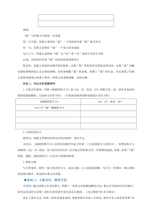 七年级上册 第四单元写作：思路要清晰【2022-2023统编版七上语文高品备课（教案）】
