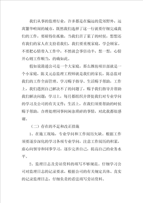 公司监理年终总结