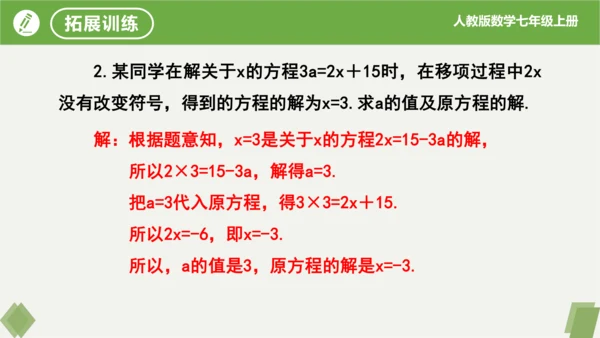 3.2 解一元一次方程（二课时移项） 课件（共21张PPT）-2023-2024学年七年级数学上册同
