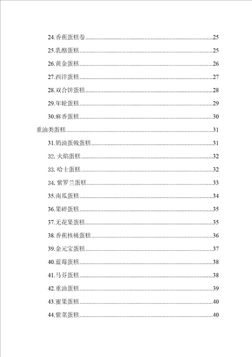 近50种蛋糕配方及制作方法