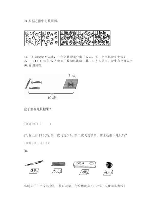 小学一年级上册数学解决问题50道精品【全优】.docx