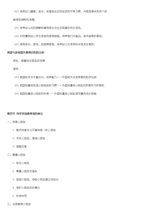 2023年学前教育学李生兰原笔记.docx