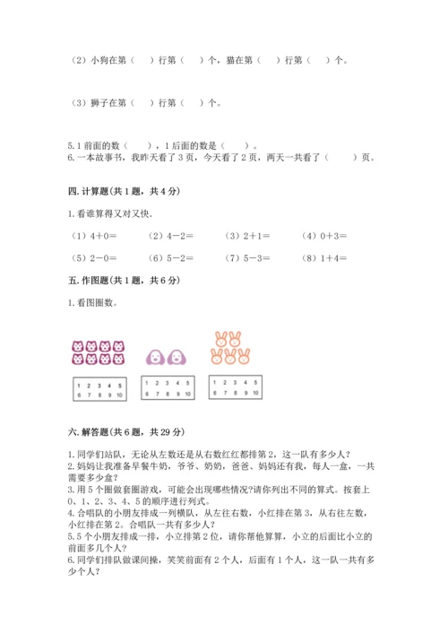 人教版一年级上册数学期中测试卷精品（含答案）.docx