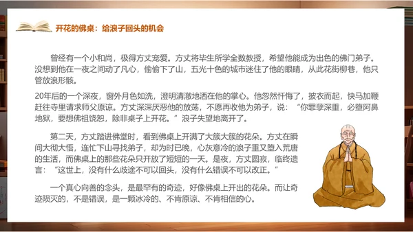 阅读十个经典教育故事通用PPT课件模板