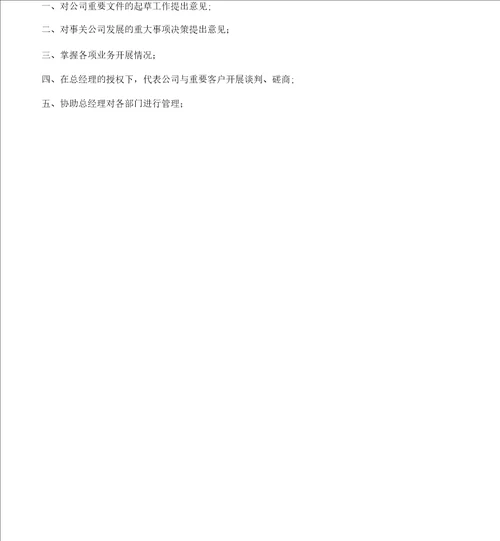 环评公司完整架构及岗位职责模板