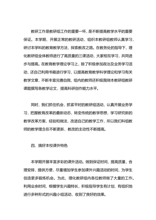 化学教研组工作总结.docx