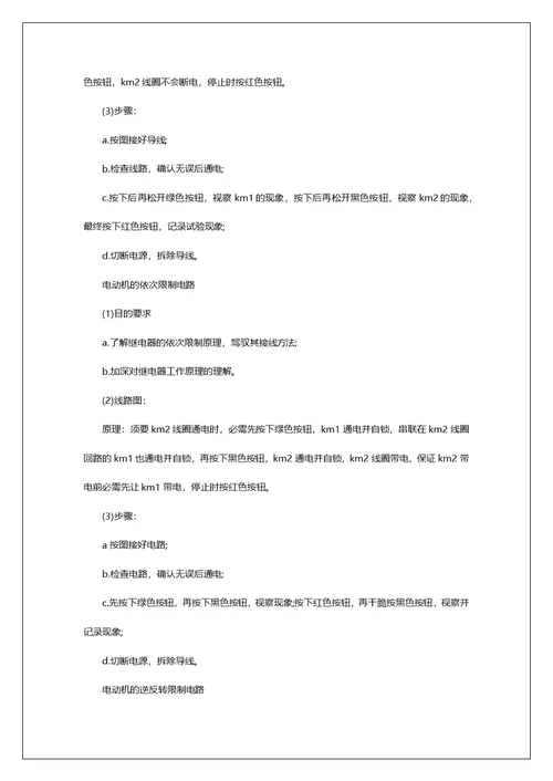 电工的实习工作总结最新报告