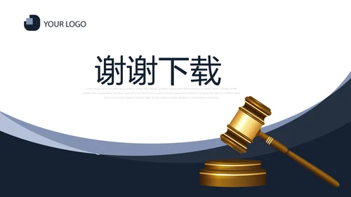 严谨大气法律知识宣传动态PPT