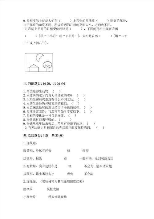 新教科版科学三年级下册期末测试卷含答案模拟题