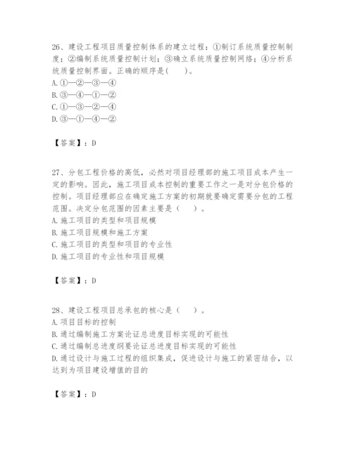 2024年一级建造师之一建建设工程项目管理题库精选.docx