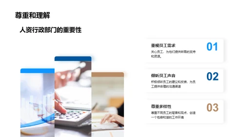 人资行政的力量