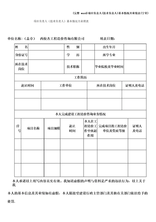 项目负责人基本情况及业绩表