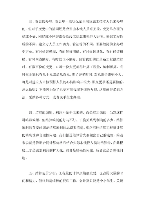 成本培训心得