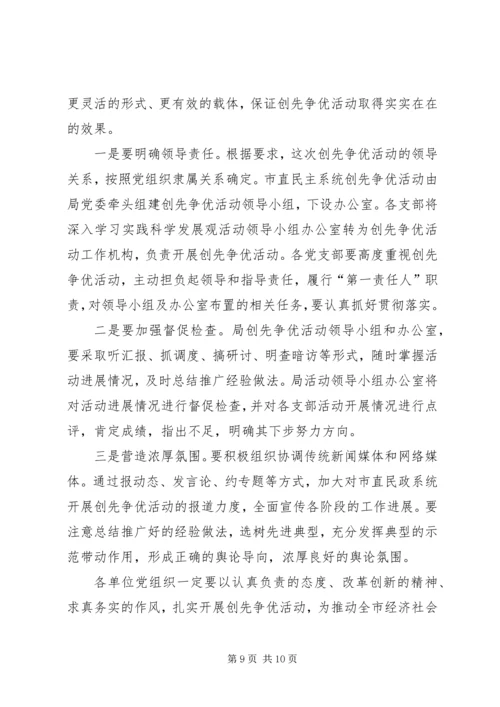 创先争优活动动员大会发言稿.docx