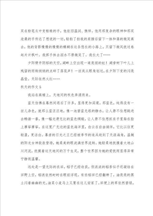 秋天的作文15篇