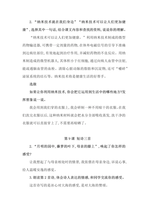 统编教材四年级下册语文课后习题参考答案.docx